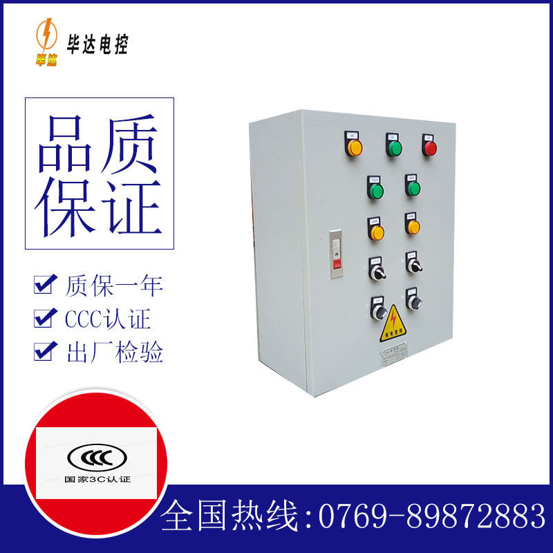 青阳一用一备控制箱