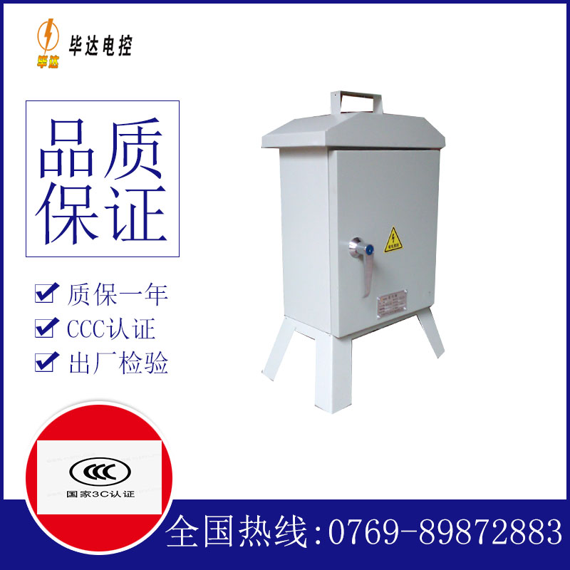 青阳临时控制箱